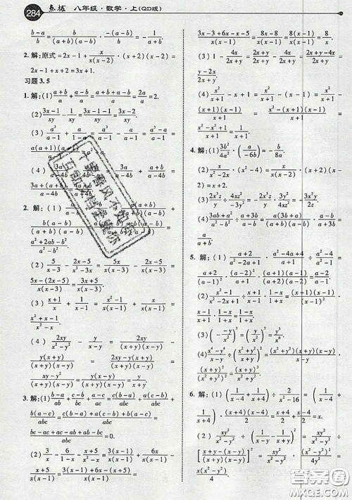 青岛出版社2020年秋课本教材八年级数学上册青岛版参考答案