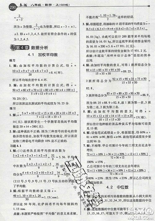 青岛出版社2020年秋课本教材八年级数学上册青岛版参考答案