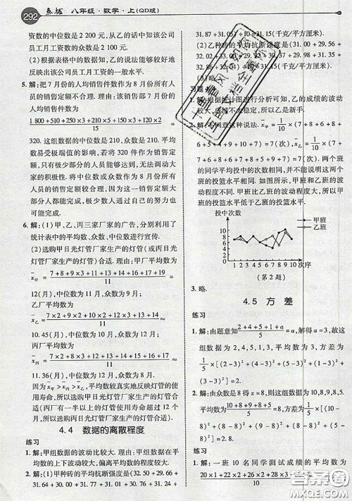 青岛出版社2020年秋课本教材八年级数学上册青岛版参考答案