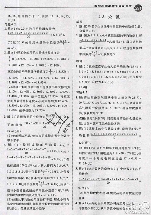 青岛出版社2020年秋课本教材八年级数学上册青岛版参考答案