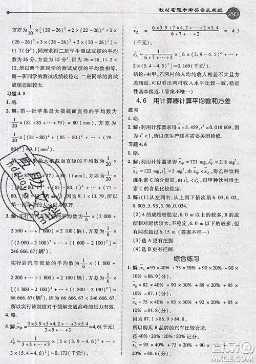 青岛出版社2020年秋课本教材八年级数学上册青岛版参考答案