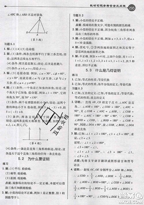 青岛出版社2020年秋课本教材八年级数学上册青岛版参考答案