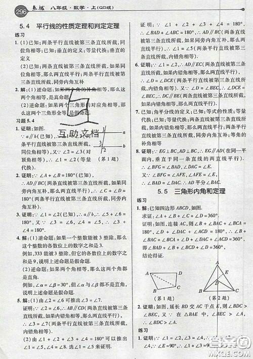 青岛出版社2020年秋课本教材八年级数学上册青岛版参考答案