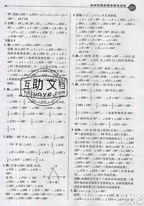 青岛出版社2020年秋课本教材八年级数学上册青岛版参考答案