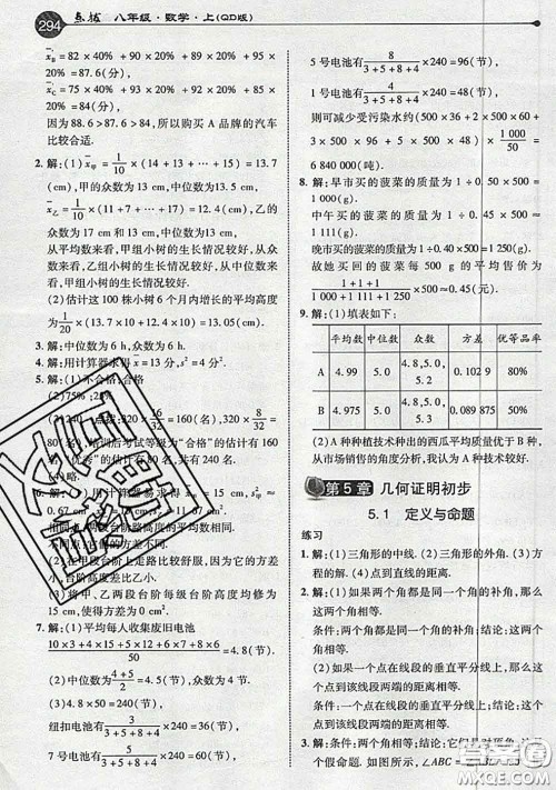 青岛出版社2020年秋课本教材八年级数学上册青岛版参考答案