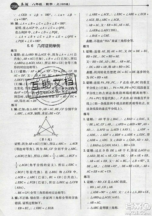 青岛出版社2020年秋课本教材八年级数学上册青岛版参考答案