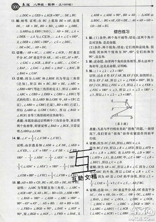 青岛出版社2020年秋课本教材八年级数学上册青岛版参考答案