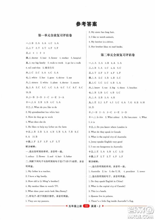 2020康华传媒阳光计划第二步单元期末复习与评价五年级英语上册J版答案 2020康华传媒阳光计划第二步单元期末复习与评价五年级英语上册J版答案