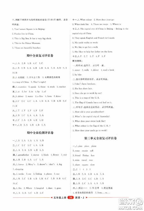 2020康华传媒阳光计划第二步单元期末复习与评价五年级英语上册J版答案 2020康华传媒阳光计划第二步单元期末复习与评价五年级英语上册J版答案