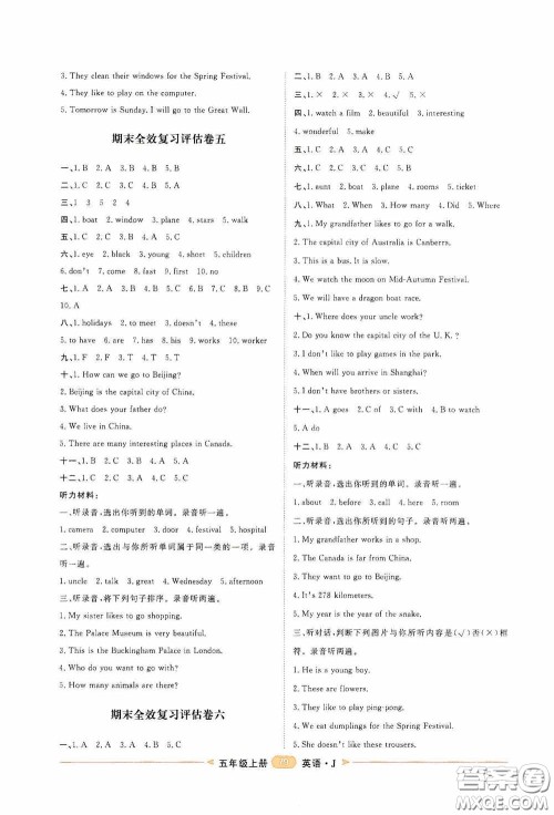 2020康华传媒阳光计划第二步单元期末复习与评价五年级英语上册J版答案 2020康华传媒阳光计划第二步单元期末复习与评价五年级英语上册J版答案