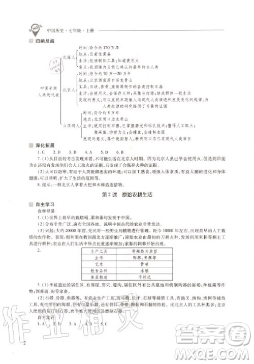 2020年新课程问题解决导学方案中国历史七年级上册人教版答案 2020年新课程问题解决导学方案中国历史七年级上册人教版答案