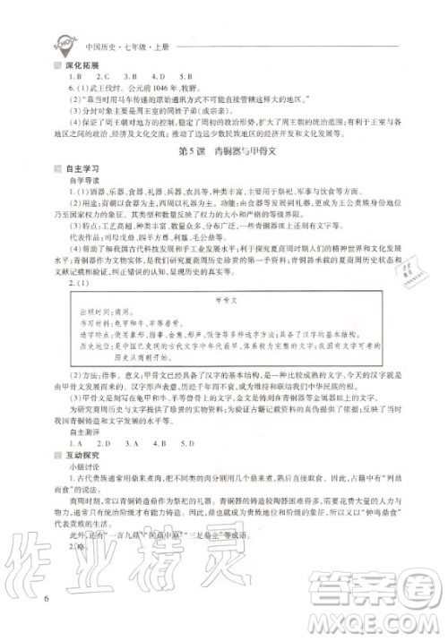 2020年新课程问题解决导学方案中国历史七年级上册人教版答案