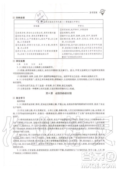2020年新课程问题解决导学方案中国历史七年级上册人教版答案