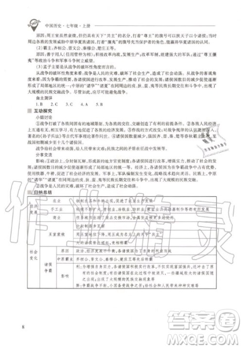 2020年新课程问题解决导学方案中国历史七年级上册人教版答案