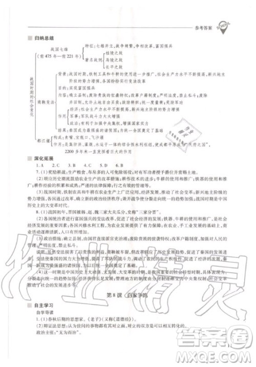 2020年新课程问题解决导学方案中国历史七年级上册人教版答案