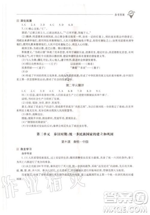 2020年新课程问题解决导学方案中国历史七年级上册人教版答案