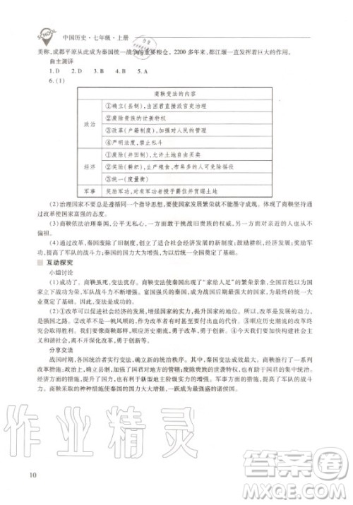 2020年新课程问题解决导学方案中国历史七年级上册人教版答案