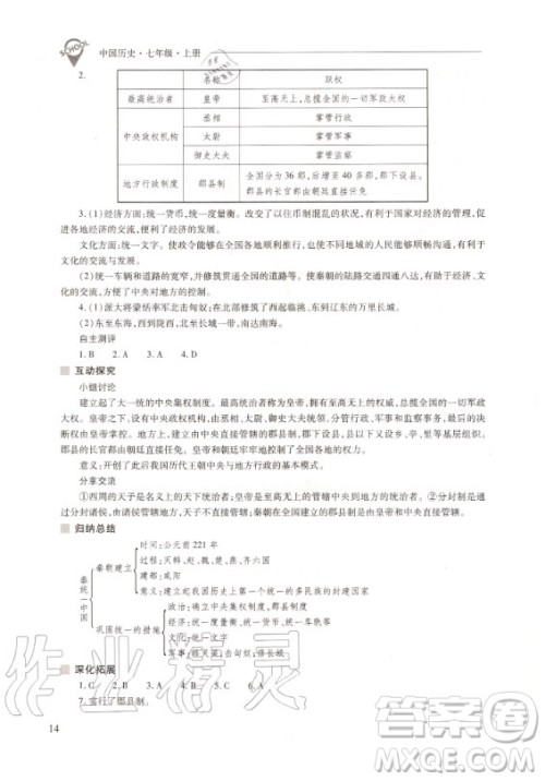 2020年新课程问题解决导学方案中国历史七年级上册人教版答案