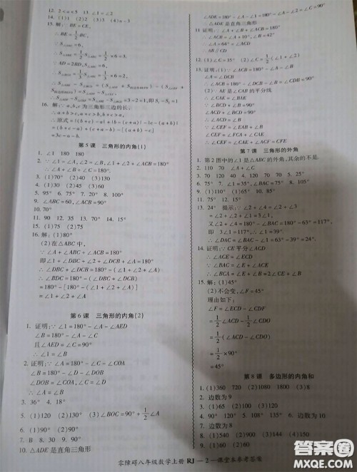 广州出版社2020秋零障碍导教导学案八年级数学上册人教版答案 广州出版社2020秋零障碍导教导学案八年级数学上册人教版答案