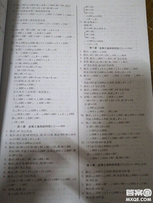 广州出版社2020秋零障碍导教导学案八年级数学上册人教版答案 广州出版社2020秋零障碍导教导学案八年级数学上册人教版答案