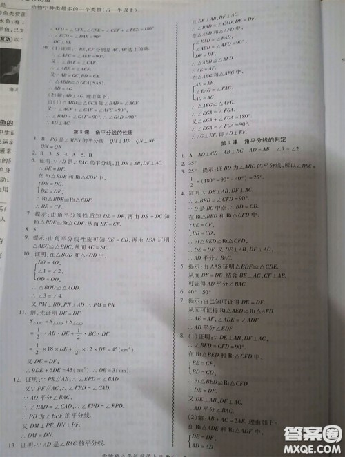 广州出版社2020秋零障碍导教导学案八年级数学上册人教版答案