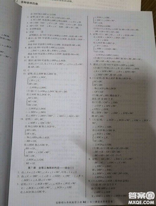 广州出版社2020秋零障碍导教导学案八年级数学上册人教版答案 广州出版社2020秋零障碍导教导学案八年级数学上册人教版答案