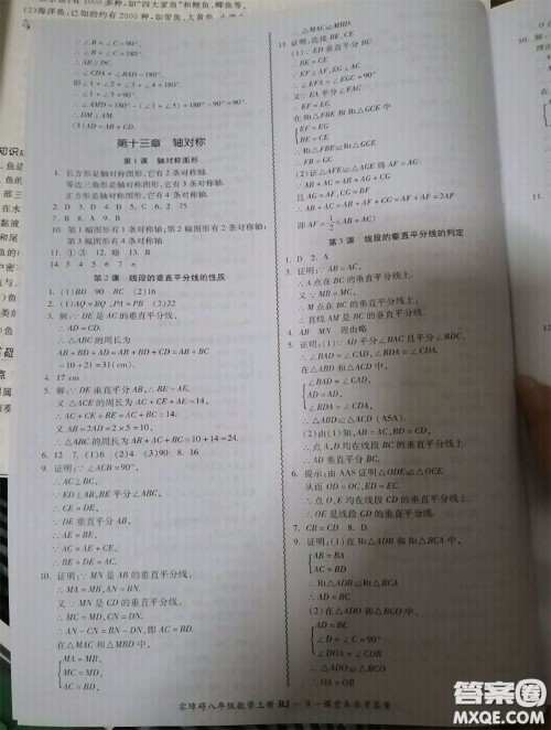 广州出版社2020秋零障碍导教导学案八年级数学上册人教版答案