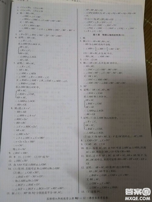 广州出版社2020秋零障碍导教导学案八年级数学上册人教版答案 广州出版社2020秋零障碍导教导学案八年级数学上册人教版答案