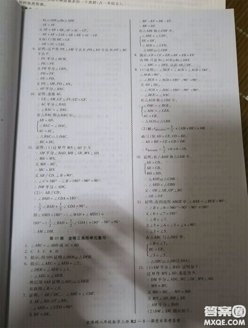 广州出版社2020秋零障碍导教导学案八年级数学上册人教版答案 广州出版社2020秋零障碍导教导学案八年级数学上册人教版答案