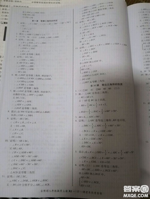 广州出版社2020秋零障碍导教导学案八年级数学上册人教版答案