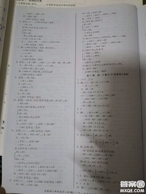 广州出版社2020秋零障碍导教导学案八年级数学上册人教版答案 广州出版社2020秋零障碍导教导学案八年级数学上册人教版答案