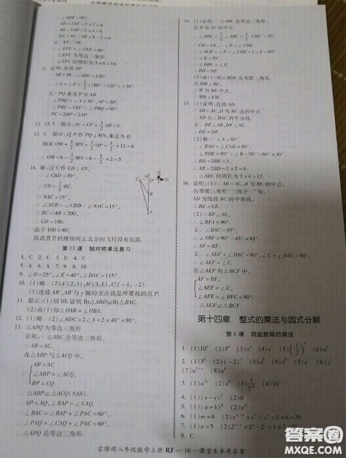 广州出版社2020秋零障碍导教导学案八年级数学上册人教版答案 广州出版社2020秋零障碍导教导学案八年级数学上册人教版答案