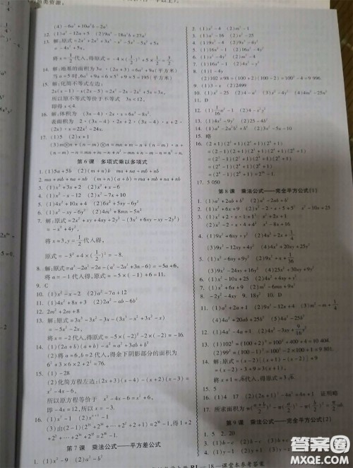 广州出版社2020秋零障碍导教导学案八年级数学上册人教版答案