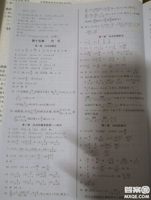 广州出版社2020秋零障碍导教导学案八年级数学上册人教版答案 广州出版社2020秋零障碍导教导学案八年级数学上册人教版答案