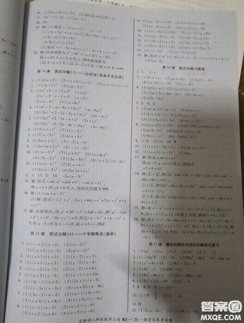 广州出版社2020秋零障碍导教导学案八年级数学上册人教版答案 广州出版社2020秋零障碍导教导学案八年级数学上册人教版答案
