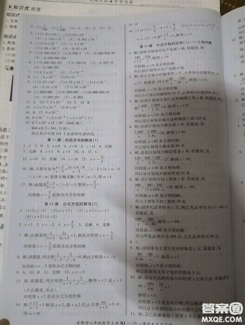 广州出版社2020秋零障碍导教导学案八年级数学上册人教版答案