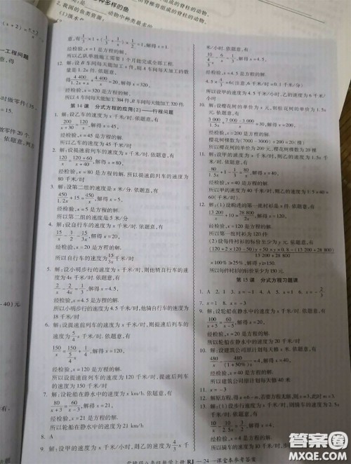 广州出版社2020秋零障碍导教导学案八年级数学上册人教版答案 广州出版社2020秋零障碍导教导学案八年级数学上册人教版答案