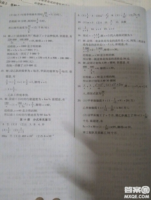 广州出版社2020秋零障碍导教导学案八年级数学上册人教版答案