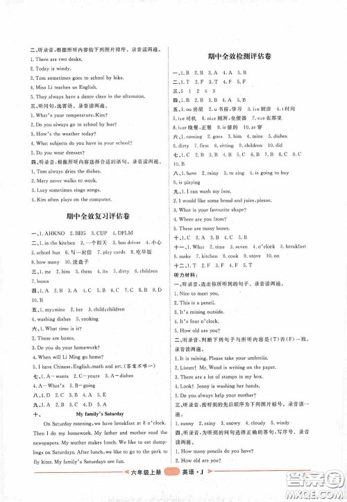 2020康华传媒阳光计划第二步单元期末复习与评价六年级英语上册J版答案 2020康华传媒阳光计划第二步单元期末复习与评价六年级英语上册J版答案