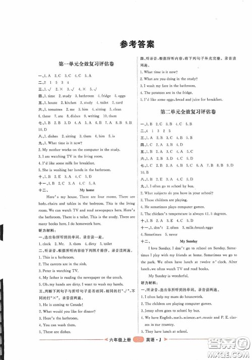 2020康华传媒阳光计划第二步单元期末复习与评价六年级英语上册J版答案 2020康华传媒阳光计划第二步单元期末复习与评价六年级英语上册J版答案