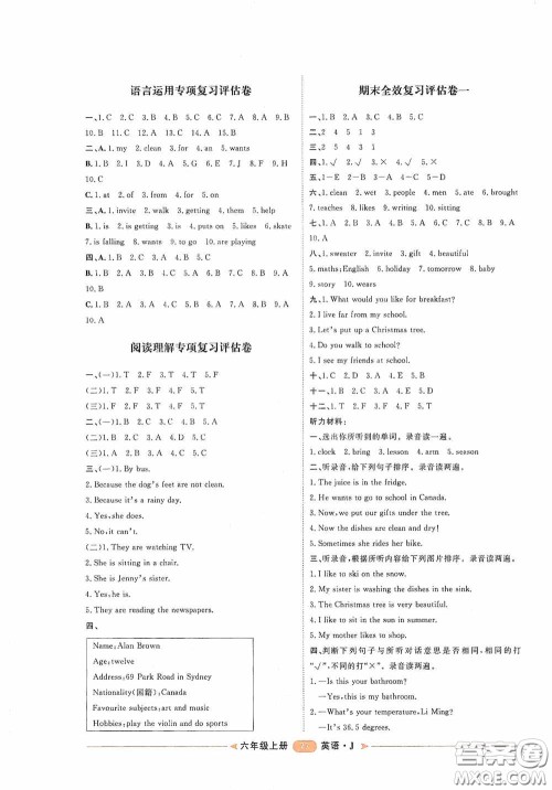 2020康华传媒阳光计划第二步单元期末复习与评价六年级英语上册J版答案 2020康华传媒阳光计划第二步单元期末复习与评价六年级英语上册J版答案