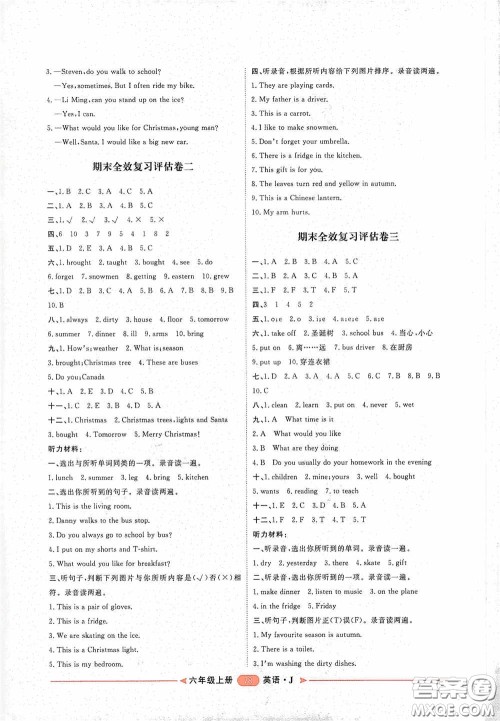 2020康华传媒阳光计划第二步单元期末复习与评价六年级英语上册J版答案 2020康华传媒阳光计划第二步单元期末复习与评价六年级英语上册J版答案