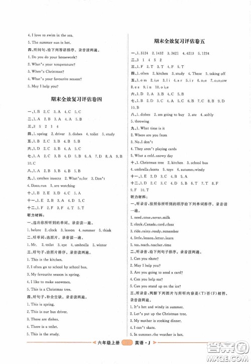 2020康华传媒阳光计划第二步单元期末复习与评价六年级英语上册J版答案 2020康华传媒阳光计划第二步单元期末复习与评价六年级英语上册J版答案