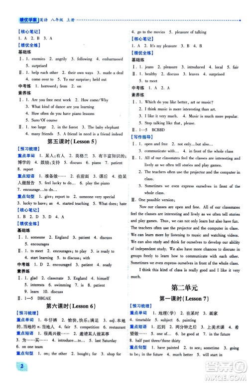 陕西师范大学出版总社2020年绩优学案英语八年级上册冀教版答案