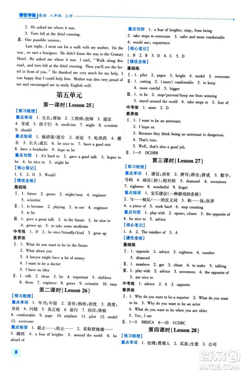陕西师范大学出版总社2020年绩优学案英语八年级上册冀教版答案