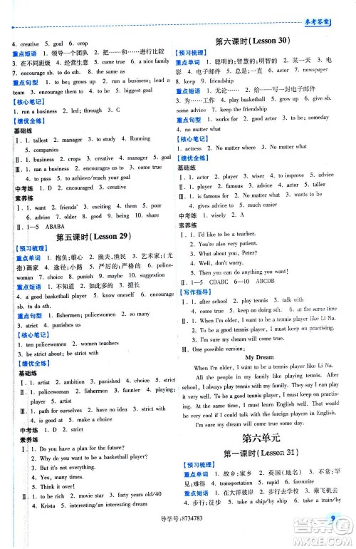 陕西师范大学出版总社2020年绩优学案英语八年级上册冀教版答案