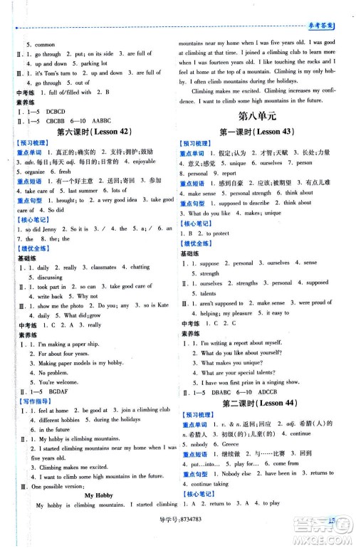 陕西师范大学出版总社2020年绩优学案英语八年级上册冀教版答案