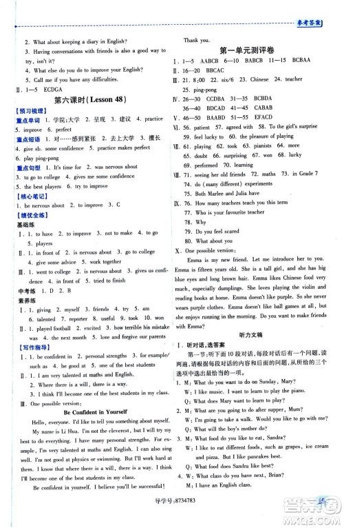 陕西师范大学出版总社2020年绩优学案英语八年级上册冀教版答案