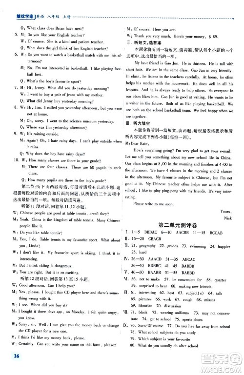 陕西师范大学出版总社2020年绩优学案英语八年级上册冀教版答案