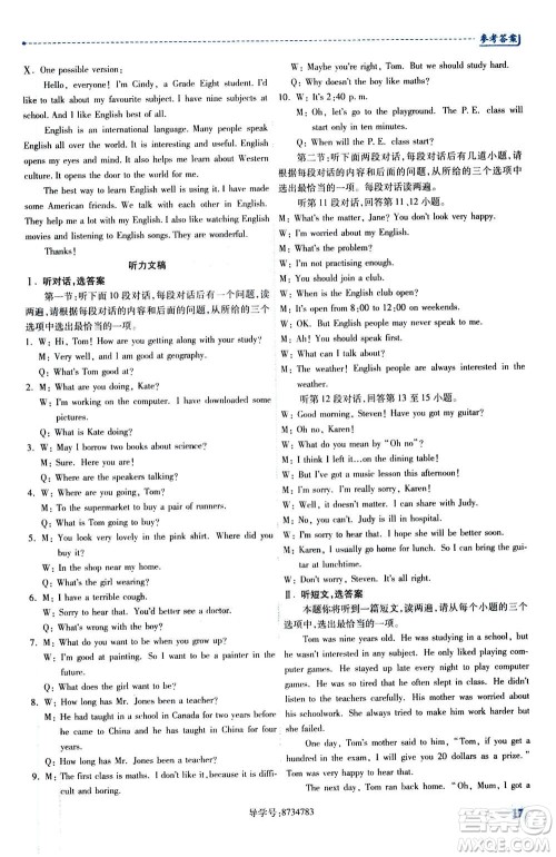 陕西师范大学出版总社2020年绩优学案英语八年级上册冀教版答案